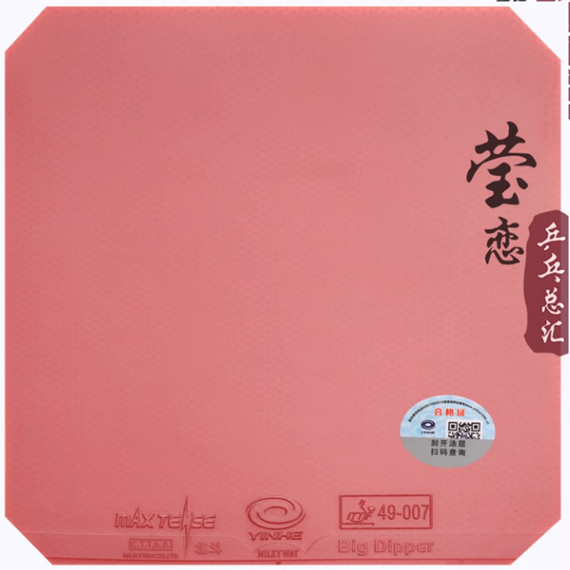 Origineel Yinhe Big Dipper V T - Table Tennis Rubber recensie en prijs