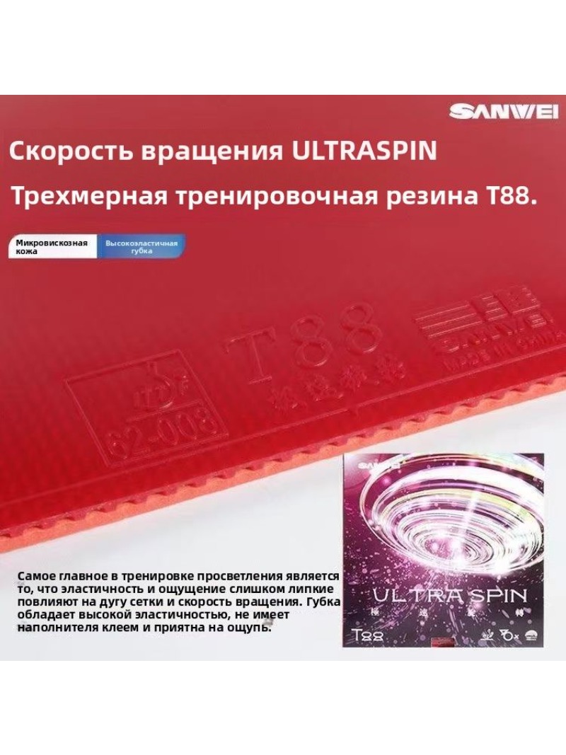 SANWEI T88 Ultra Spin Tafelten - Table Tennis Rubber recensie en prijs